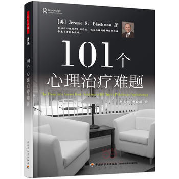 101个心理治疗难题 (美)布莱克曼(Blackman, J. S.) ；赵丞智, 978 pdf epub mobi 电子书 下载