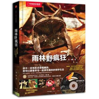中國國傢地理--雨林野瘋狂 pdf epub mobi 電子書 下載