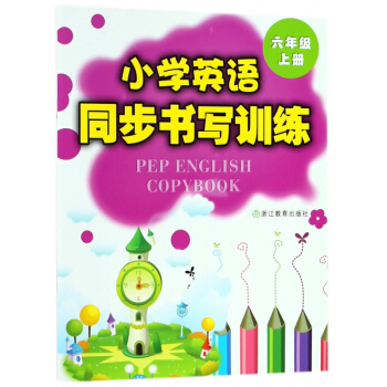 小學英語同步書寫訓練(6上) pdf epub mobi 電子書 下載