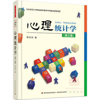 心理統計學 邵誌芳 9787518411290 pdf epub mobi 電子書 下載