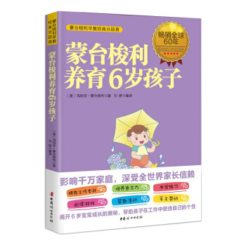 【XH】 濛颱梭利養育6歲孩子 pdf epub mobi 電子書 下載