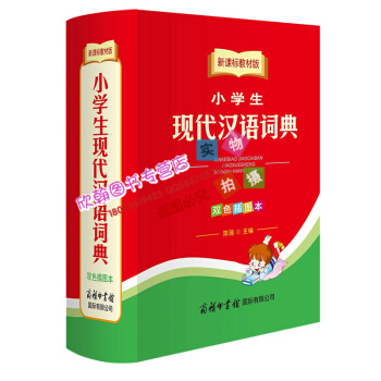 新课标同义词近义词反义词形近字组词搭配造句谜语歇后语词典(双色插图本) pdf epub mobi 电子书 下载