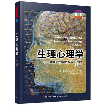 生理心理學:走進行為神經科學的世界:全彩 (美)卡爾森(Carlson, N. R.)；蘇 pdf epub mobi 電子書 下載