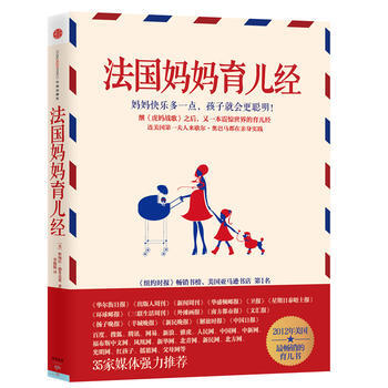 法國媽媽育兒經 pdf epub mobi 電子書 下載