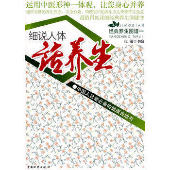 细说人体话养生 pdf epub mobi 电子书 下载