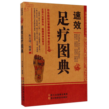 【XH】 速效足疗图典 pdf epub mobi 电子书 下载