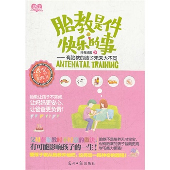 胎教是件快樂的事--有胎教的孩子未來大不同 排骨湯圓 9787511222800 pdf epub mobi 電子書 下載