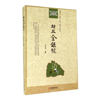 【XH】 封丘金银花 pdf epub mobi 电子书 下载