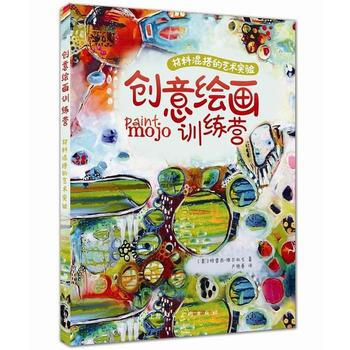 創意繪畫訓練營---材料混搭的藝術實驗 pdf epub mobi 電子書 下載