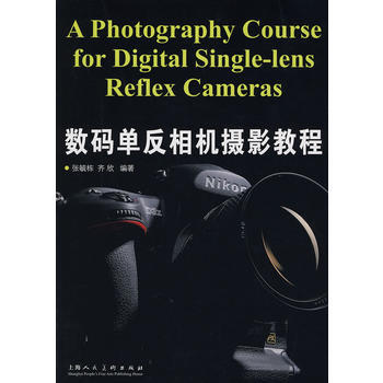 數碼單反相機攝影教程 pdf epub mobi 電子書 下載