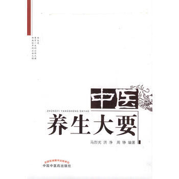 中医养生大要 pdf epub mobi 电子书 下载