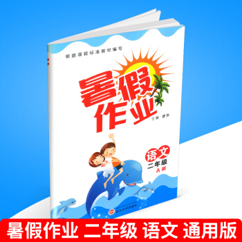 暑假作業二年級 語文 小學同步練習冊測試捲題訓練暑假銜接教材二年級升三年級下冊輔導書資料暑期培訓班2 pdf epub mobi 電子書 下載