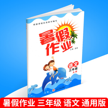 暑假作業三年級 語文 小學同步練習冊測試捲題訓練暑假銜接教材三年級升四年級下冊輔導書資料暑期培訓班3 pdf epub mobi 電子書 下載