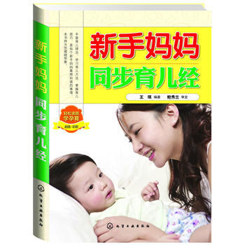 新手妈妈同步育儿经 pdf epub mobi 电子书 下载