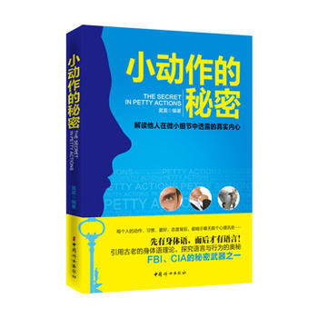 小動作的秘密 pdf epub mobi 電子書 下載