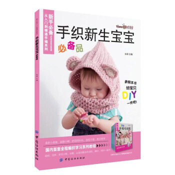 【XH】 手織新生寶寶品 pdf epub mobi 電子書 下載