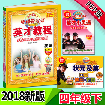 正版2018春季 新世紀英纔 英纔教程四年級英語 下冊 人教版PEP 小學4四年級下冊 英語 全彩版 pdf epub mobi 電子書 下載