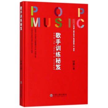歌手训练秘笈 pdf epub mobi 电子书 下载