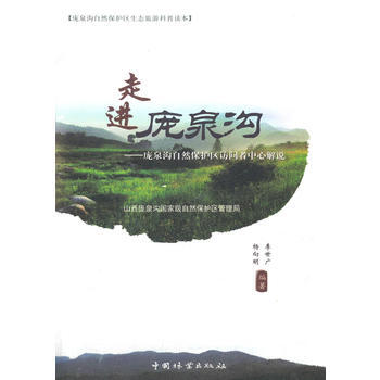 走進龐泉溝 pdf epub mobi 電子書 下載
