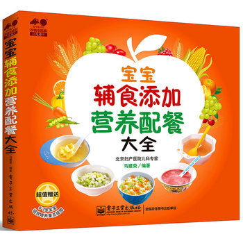 宝宝辅食添加营养配餐大全 马建荣著 9787121226809 pdf epub mobi 电子书 下载