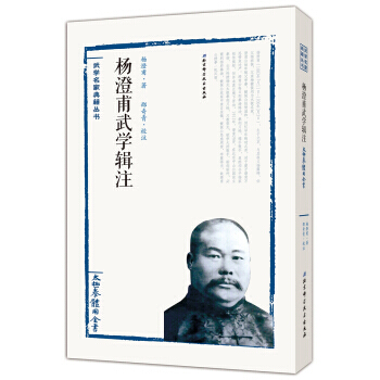 【XH】 太極拳體用全書-楊澄甫武學輯注 pdf epub mobi 電子書 下載