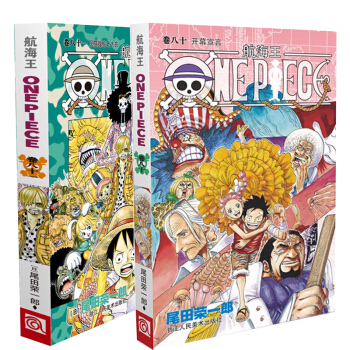 現貨海賊王漫畫書全套係列 冊ONEPIECE航海王尾田榮一郎著海盜王路飛娜美喬巴索隆全集日本熱血漫畫 海賊王80-81 pdf epub mobi 電子書 下載