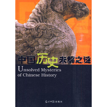中国历史未解之谜 李锁清著 9787801457028 pdf epub mobi 电子书 下载