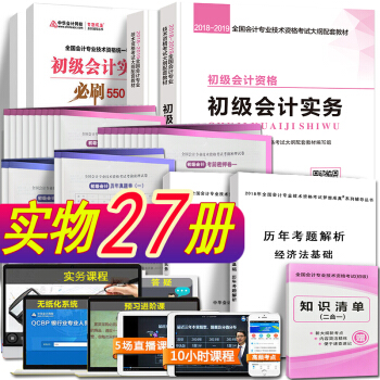 库课立信社初级会计职称2019教材习题试卷初级会计实务+经济法基础必刷550题库模拟真题全套27册 立信社系列全套 pdf epub mobi 电子书 下载