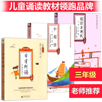 近母語 三年級 非注音版日有所誦第五版+全閱讀+閱讀力測試 全3冊小學3年級全一冊語文閱讀力測試兒童 pdf epub mobi 電子書 下載