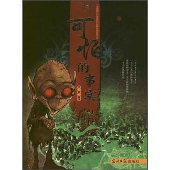 可怕的事实 罗寅 9787511223999 pdf epub mobi 电子书 下载