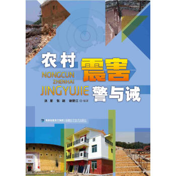 【XH】 農村震害警與誡 pdf epub mobi 電子書 下載