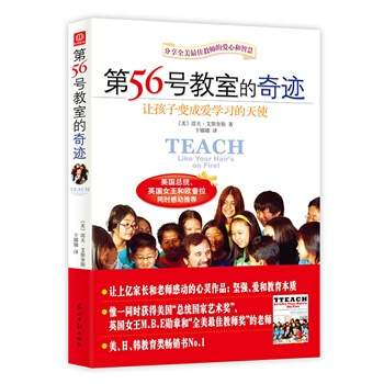 第56号教室的奇迹 (美)艾斯奎斯,卞娜娜 9787511266866 pdf epub mobi 电子书 下载