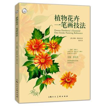 {RT}植物花卉一筆畫技法-堂娜·蒂伯芮(美)；宋洋 上海人民美術齣版社 97875586 pdf epub mobi 電子書 下載
