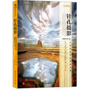 針孔攝影-從傳統技法到數碼應用(插圖修訂第4版) pdf epub mobi 電子書 下載