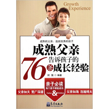 成熟父親告訴孩子的76條成長經驗 pdf epub mobi 電子書 下載