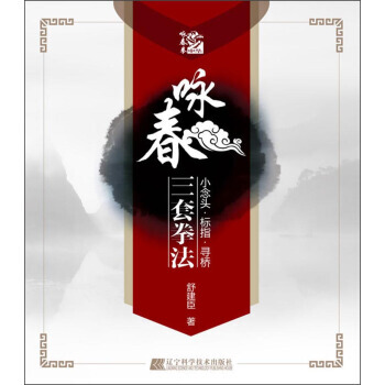 【XH】 咏春三套拳法 pdf epub mobi 电子书 下载
