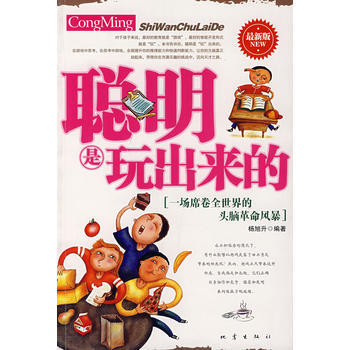 聰明是玩齣來的 pdf epub mobi 電子書 下載