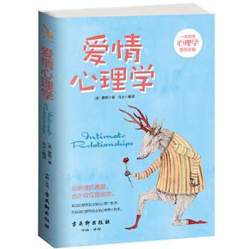 爱情心理学 [美]霍妮 9787554606384 pdf epub mobi 电子书 下载