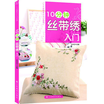 10分鍾絲帶綉入門 木木爾 9787534450440 pdf epub mobi 電子書 下載