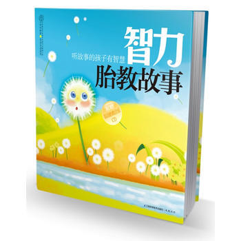 智力胎教故事 漢竹 9787534596148 pdf epub mobi 電子書 下載
