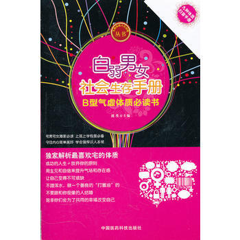 白弱男女社會生存手冊 pdf epub mobi 電子書 下載