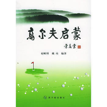 高爾夫啓濛 pdf epub mobi 電子書 下載