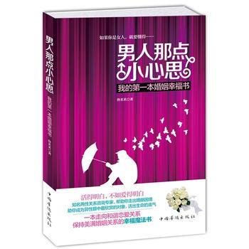 男人那点小心思 pdf epub mobi 电子书 下载