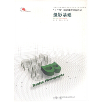 攝影基礎 9787531448846 遼寜美術齣版社 pdf epub mobi 電子書 下載