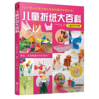 兒童摺紙大百科 pdf epub mobi 電子書 下載