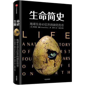 【XH】 生命簡史-地球生命40億年的演化傳奇 pdf epub mobi 電子書 下載