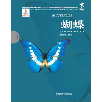 國傢動物博物館精品研究----蝴蝶 總 主 鄭光美 李誌毅 黎雪 本冊 武春 pdf epub mobi 電子書 下載
