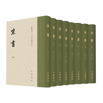 宋書（精裝）--（全八冊）點校本二十四史修訂本 pdf epub mobi 電子書 下載