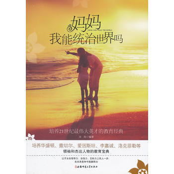妈妈我能统治世界吗 pdf epub mobi 电子书 下载