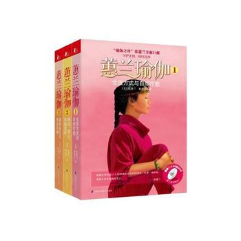 蕙蘭瑜伽(全三冊) 【美】張蕙蘭 ,柏忠言 9787534592218 pdf epub mobi 電子書 下載